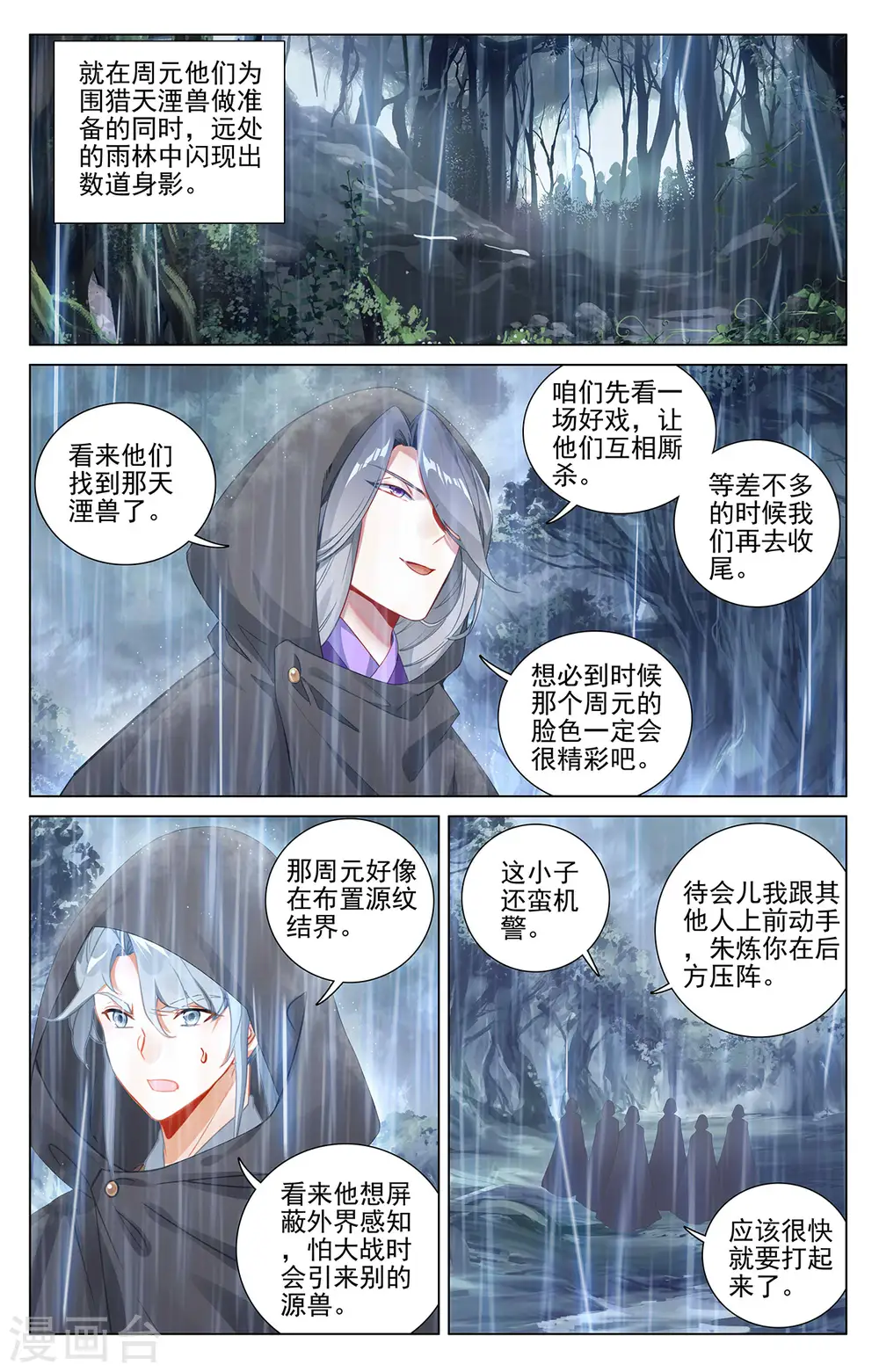 元尊好看吗漫画,第395话上 竟是陷阱2图