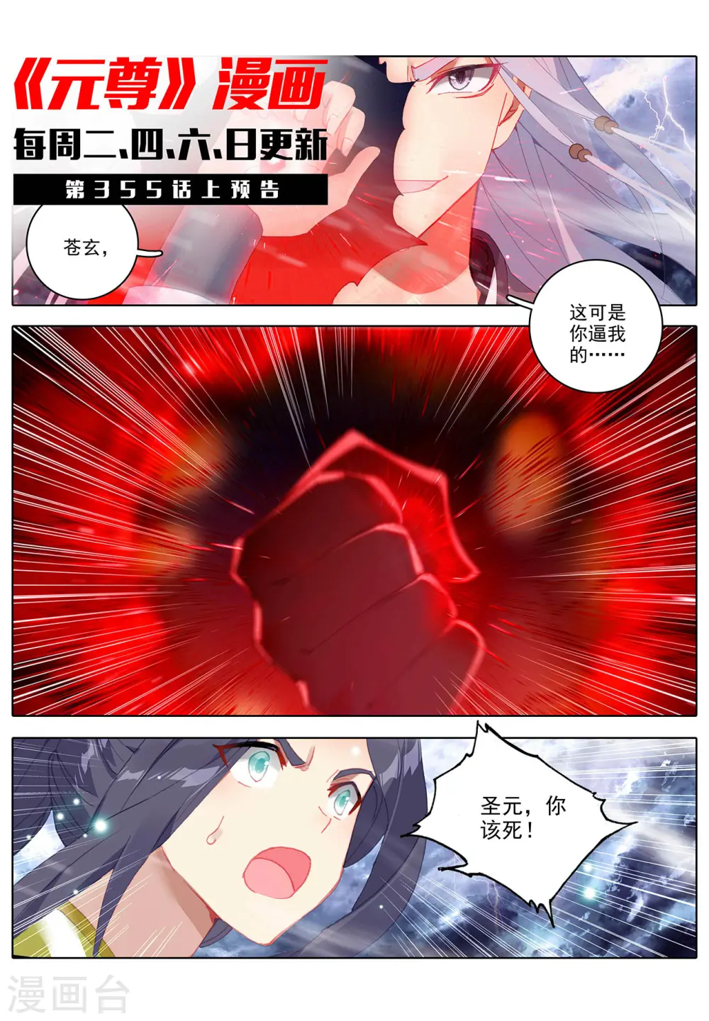 元尊下载txt电子书免费下载漫画,第354话下 故人重逢1图