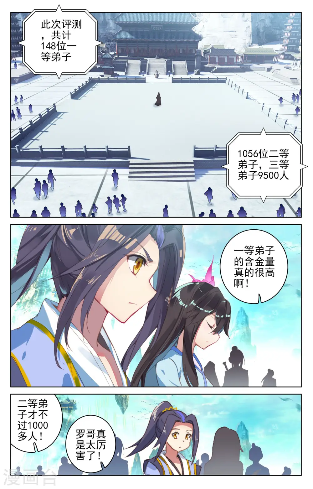 元尊武瑶的结局漫画,第127话上 小楼2图