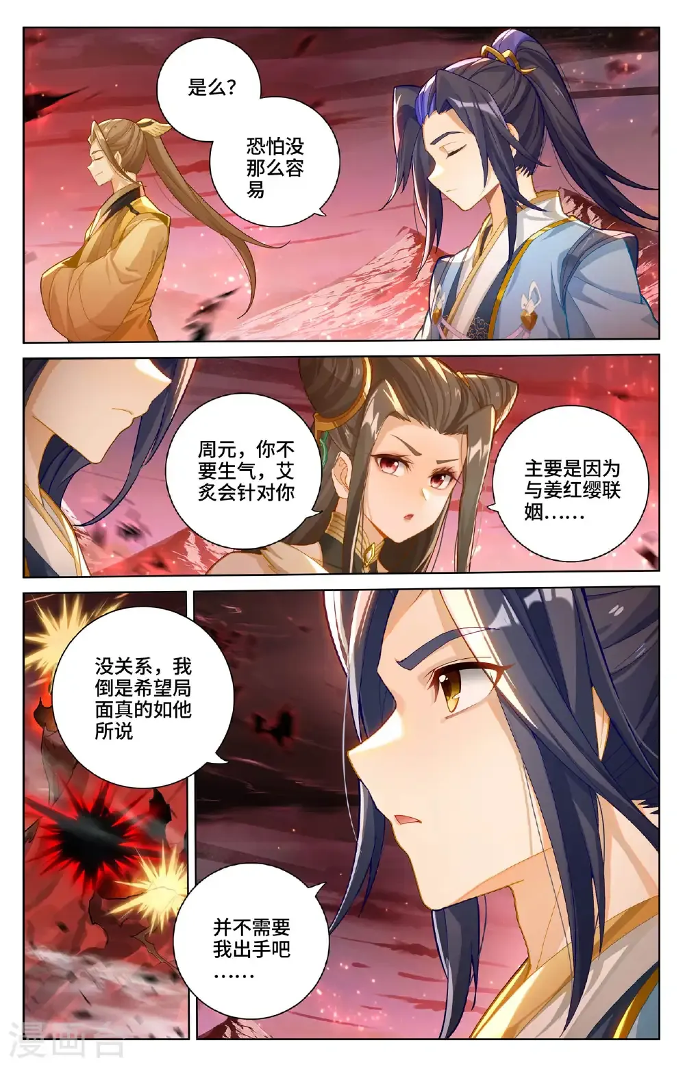 元尊在线观看全集免费播放星辰影院完整漫画,第581话下 种子战台2图