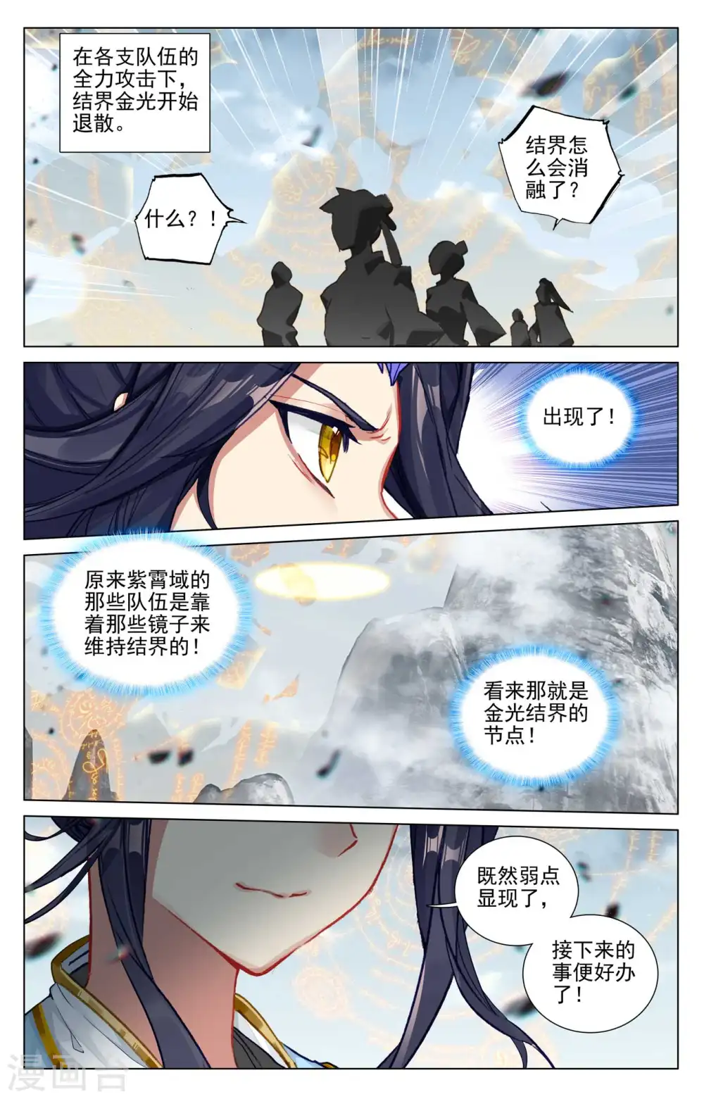 元尊武瑶的结局漫画,第454话上 周元闯阵2图