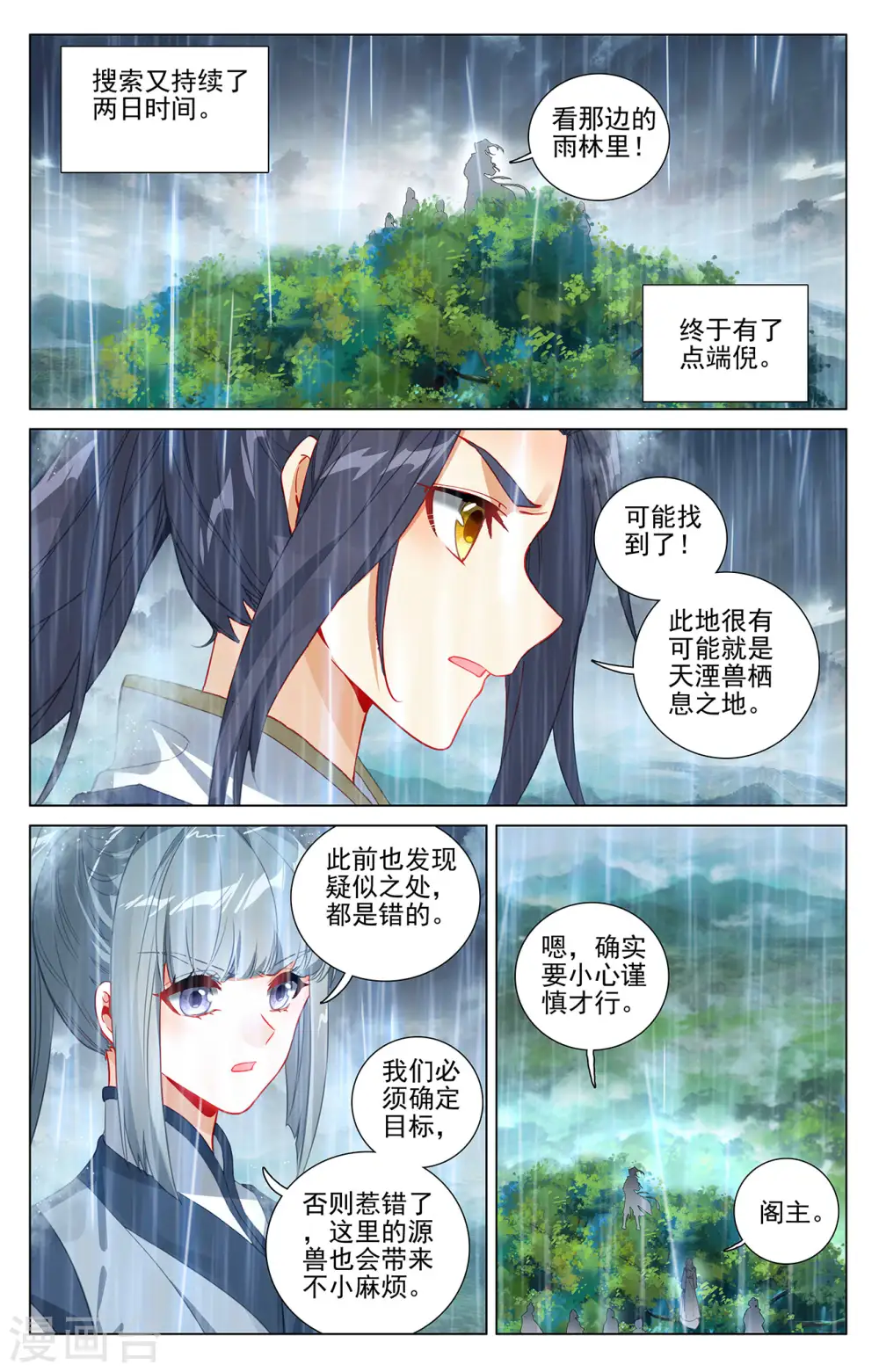 元尊动漫全集在线观看樱花动漫漫画,第394话下 天湮兽心1图