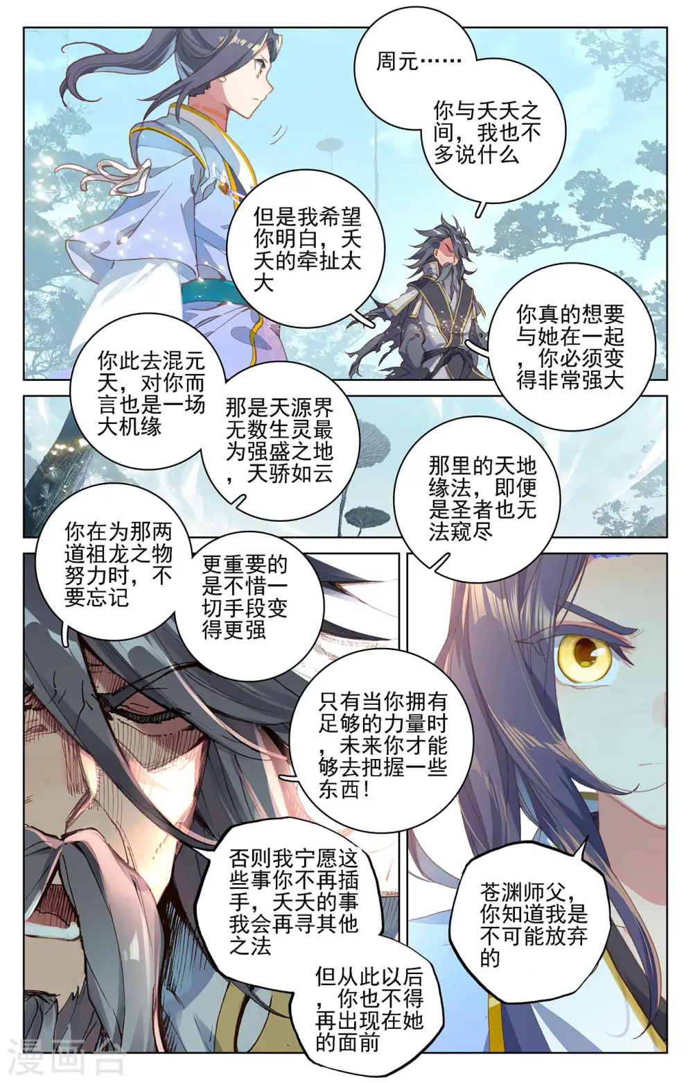 元尊境界等级划分漫画,第361话下 暂时分离2图