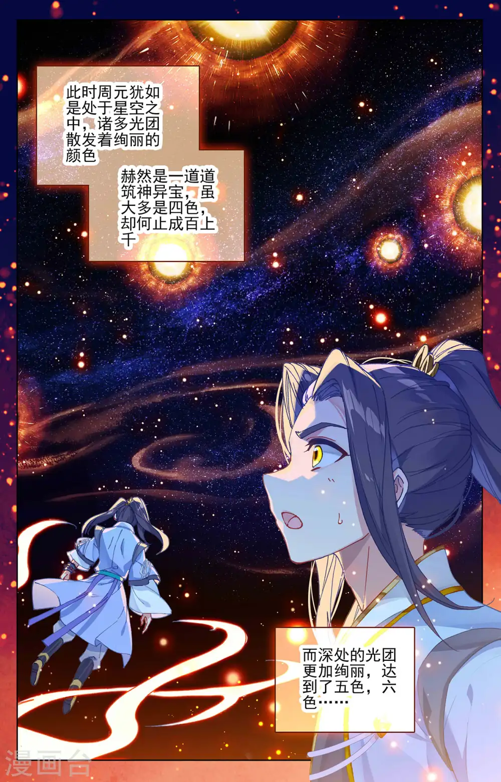 元尊小说免费阅读全文漫画,第316话下 斩杀强敌1图