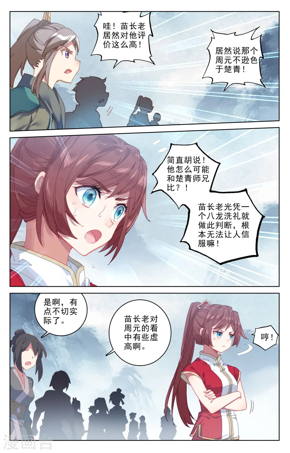 元尊笔趣阁无弹窗漫画,第188话上 评价1图