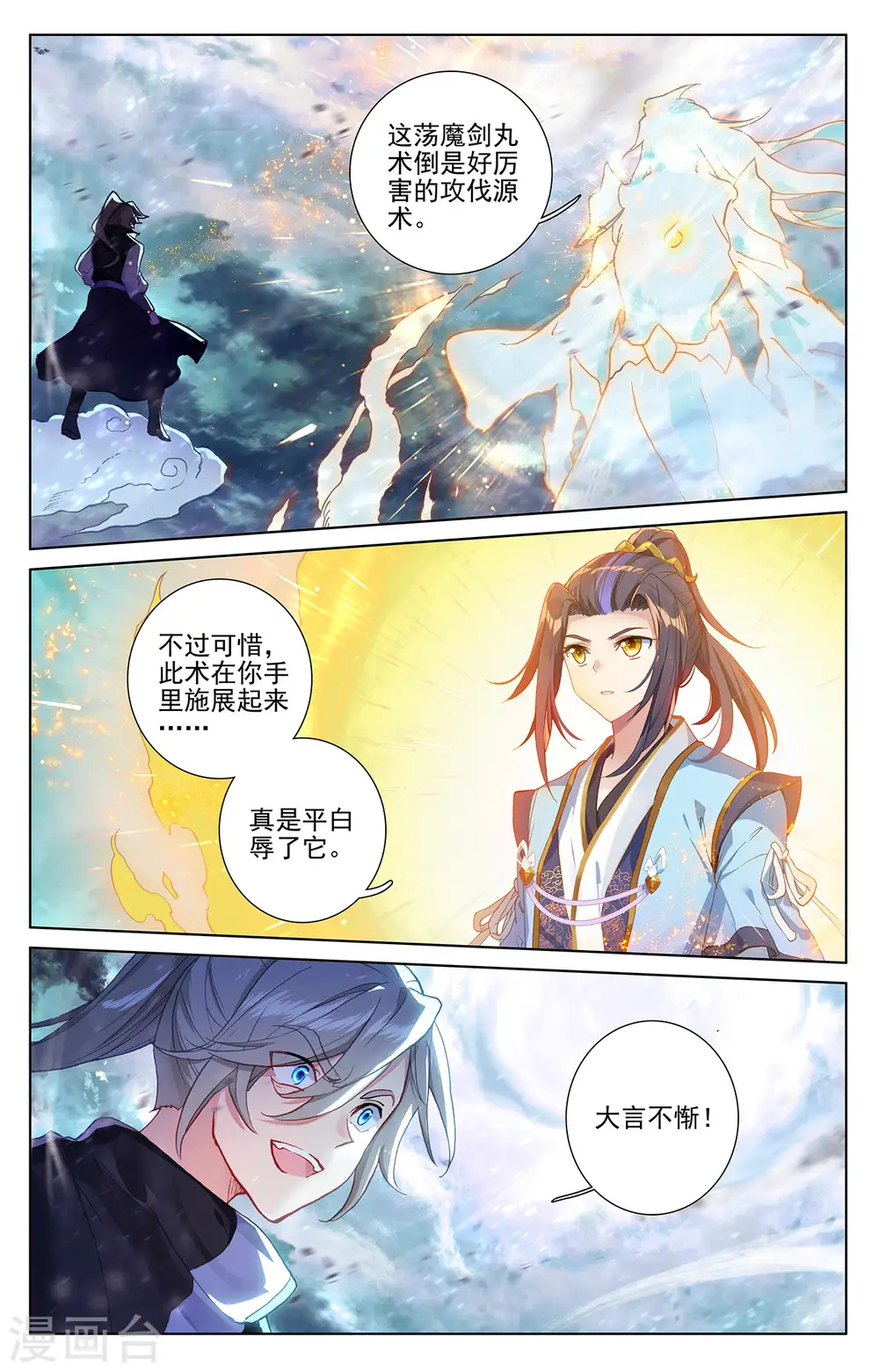 元尊境界等级划分漫画,第272话上 拍碎剑丸2图