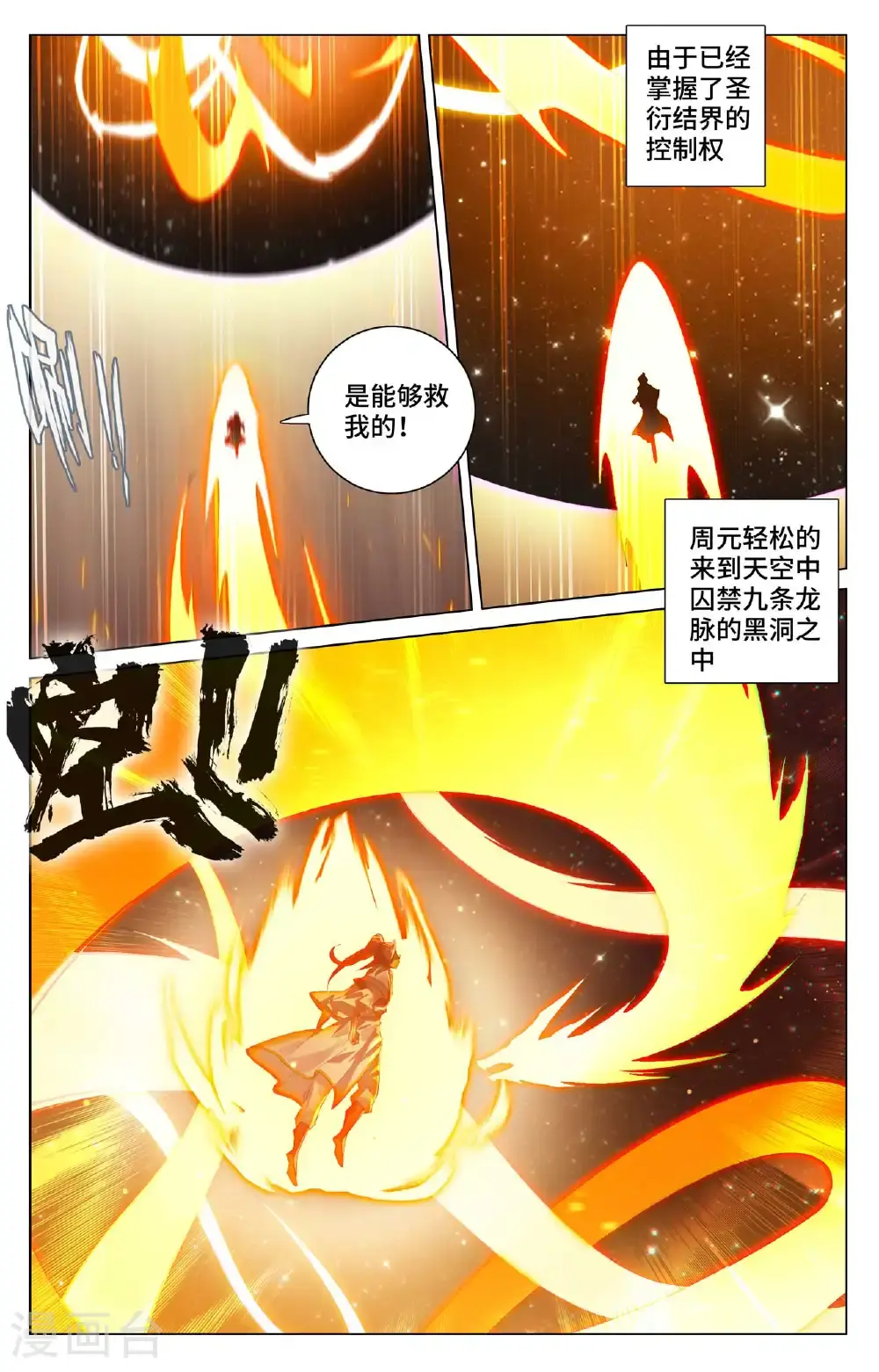 元尊周元的老婆都有谁漫画,第559话下 逆风翻盘1图