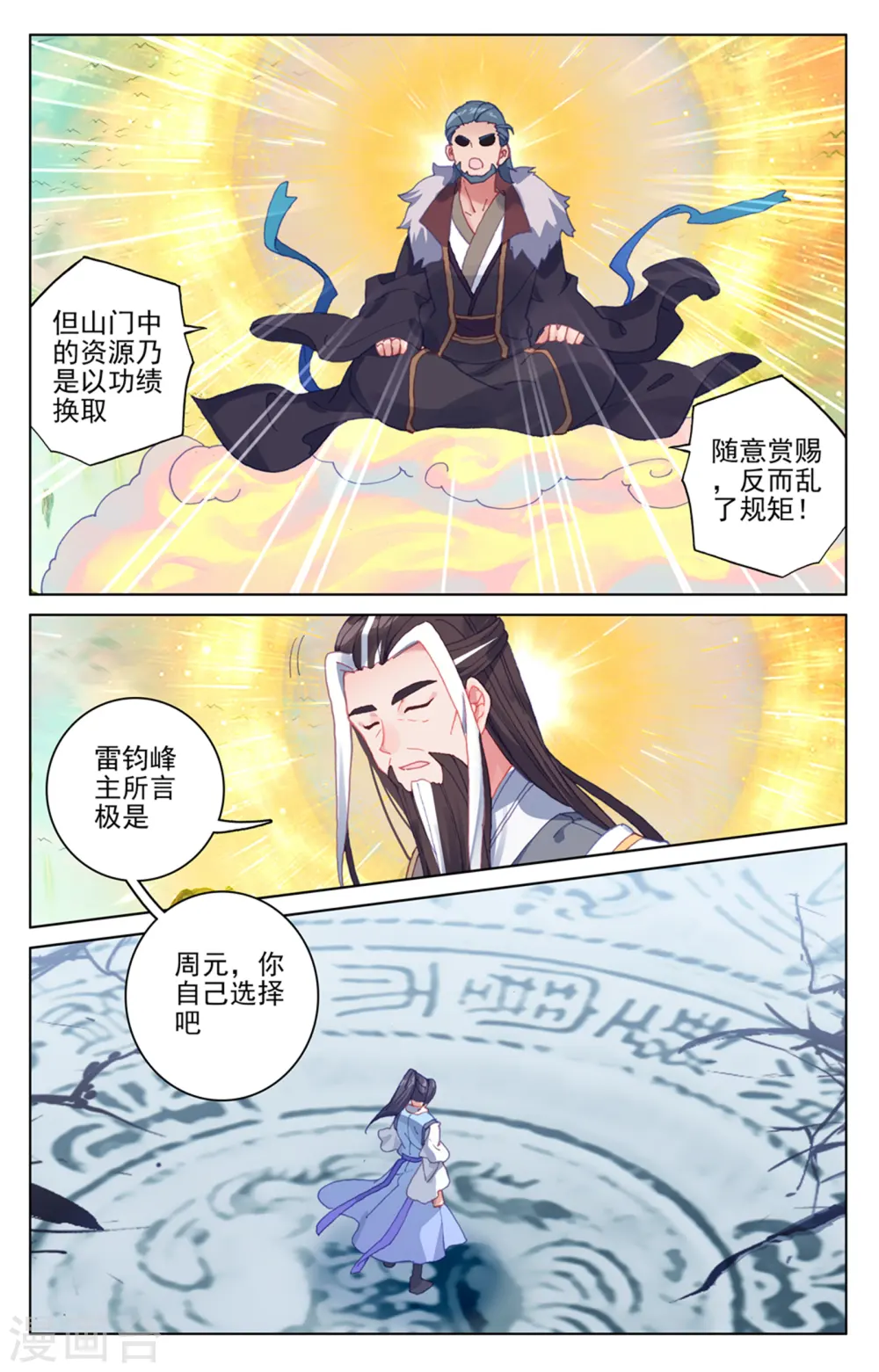 元尊漫画全集免费阅读下拉式漫画,第160话上 择峰2图