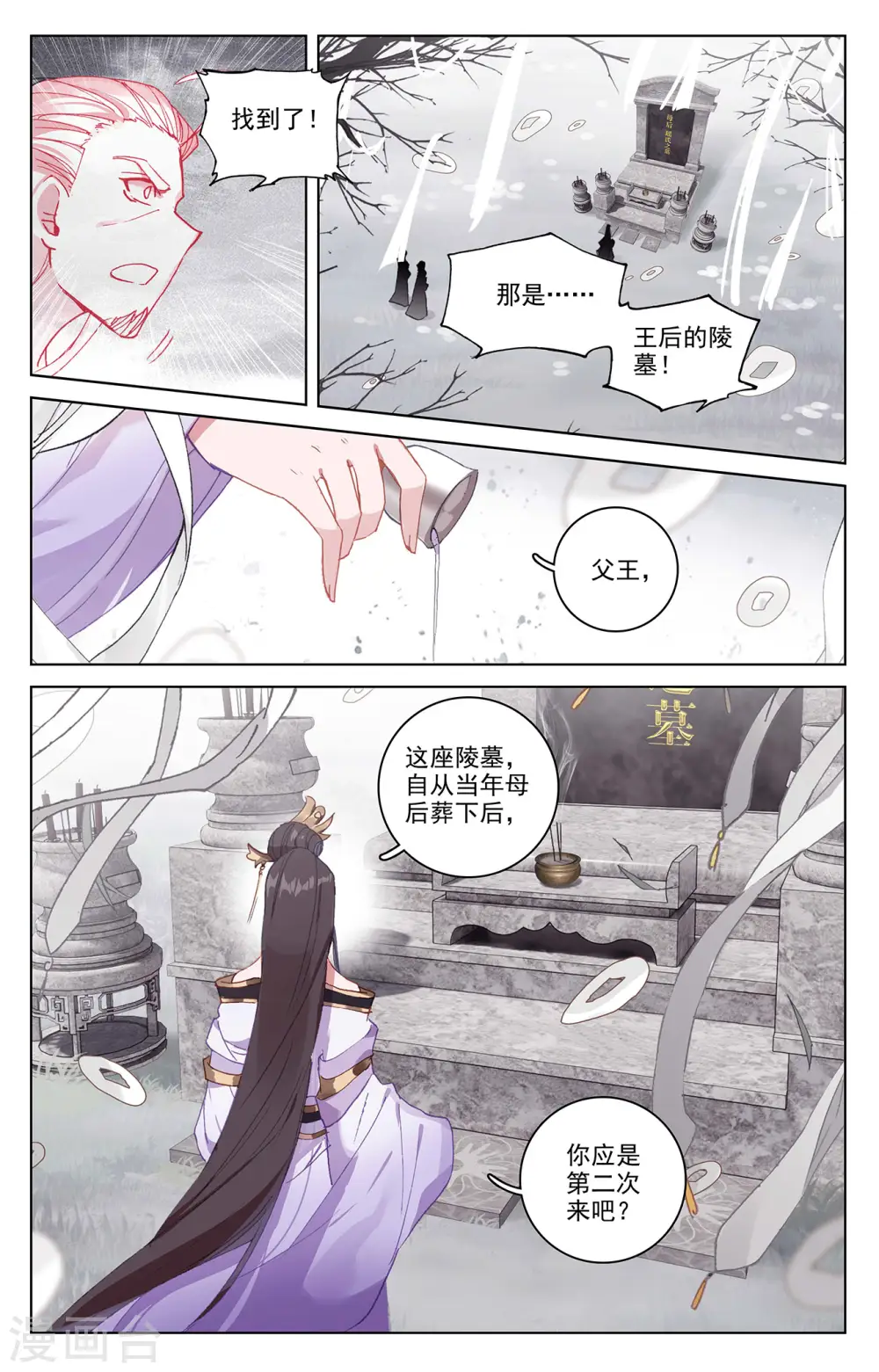 元尊小说全文免费阅读漫画,第336话上 武瑶归来2图