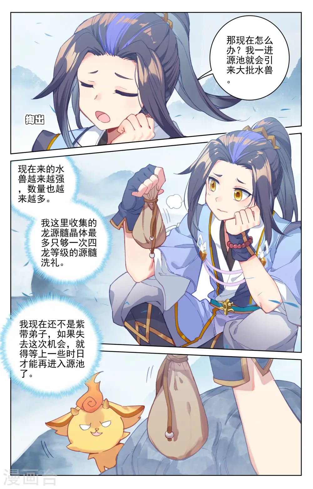 元尊在线听书完整版漫画,第174话上 完美合作2图