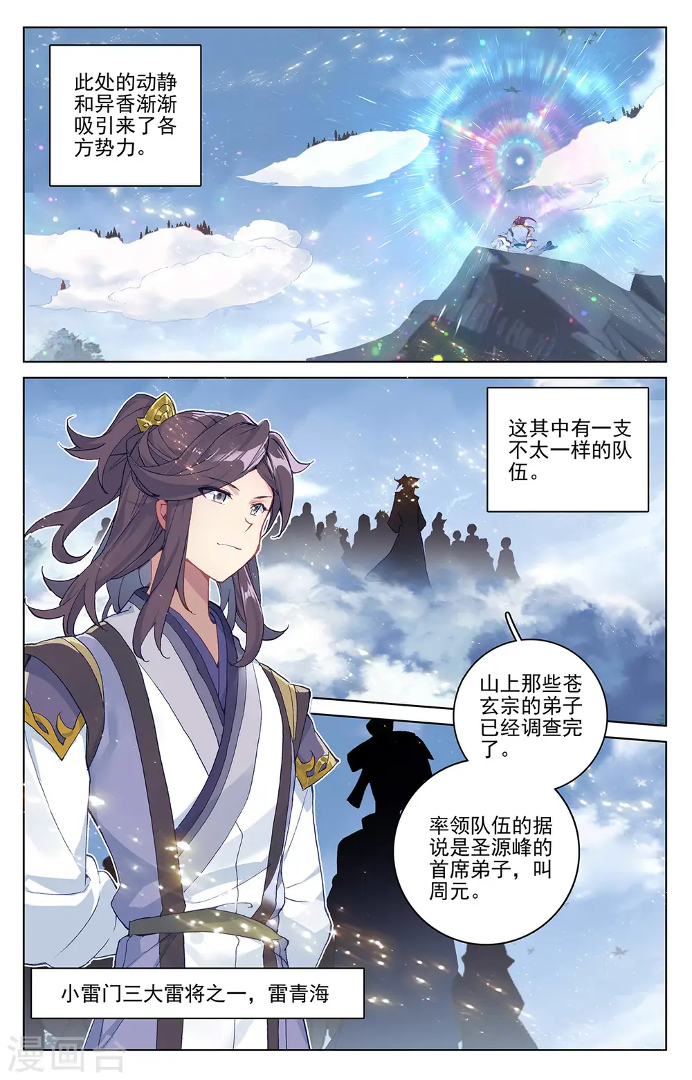 元尊周元有几位妻子漫画,第284话上 玄铜虫树2图