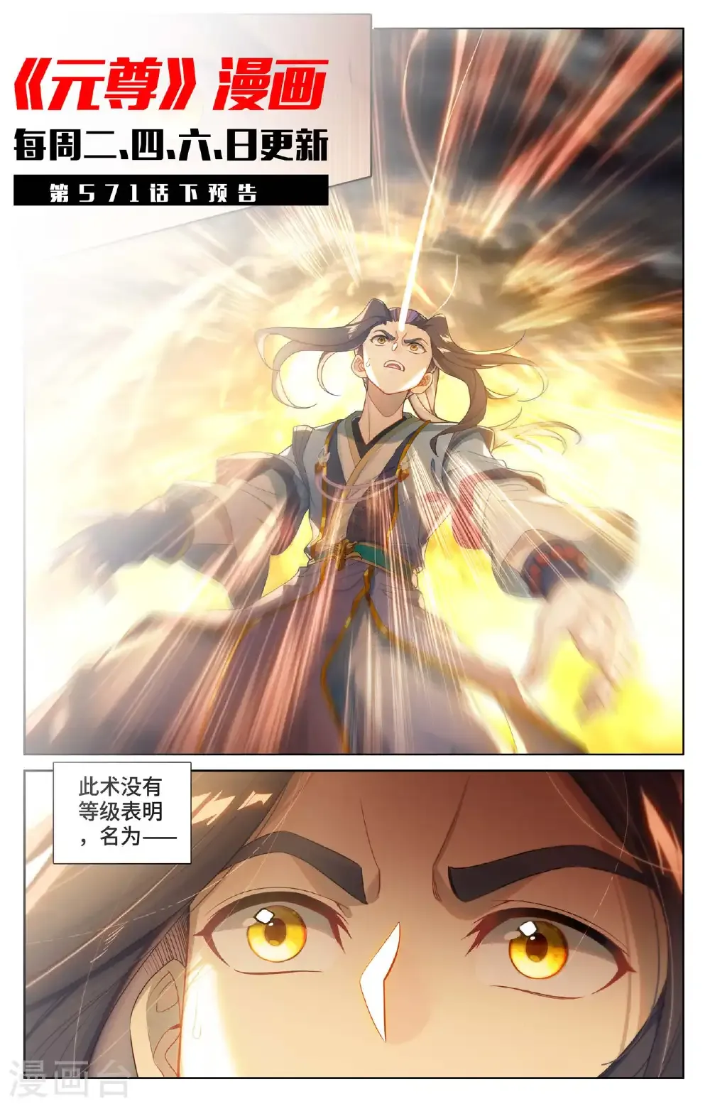元尊下载txt电子书免费下载漫画,第571话上 两道源术1图