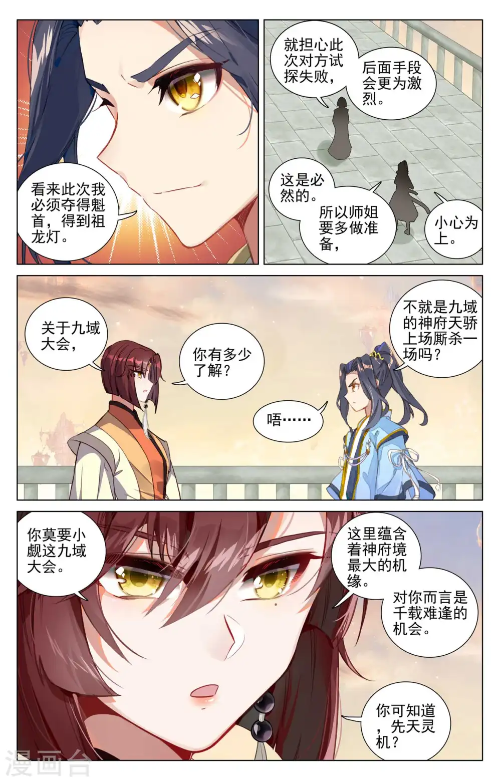 元尊小说漫画,第432话下 坐稳第九1图