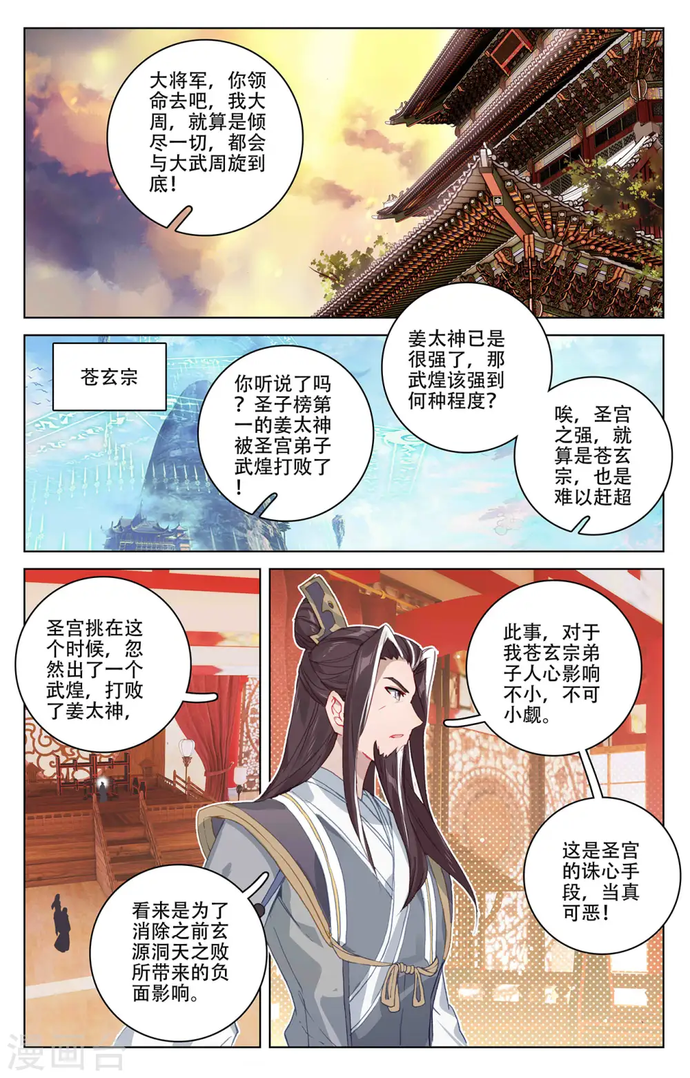 元尊下载txt电子书免费下载漫画,第320话上 大周等你1图