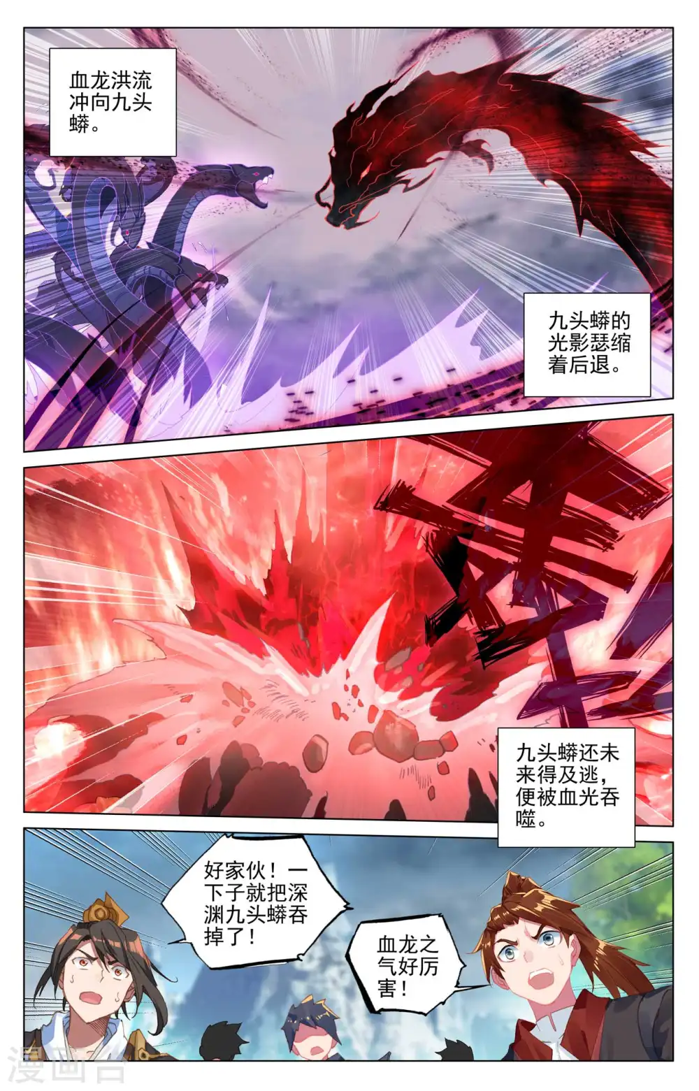 元尊百科漫画,第421话上 怨龙灭蟒2图