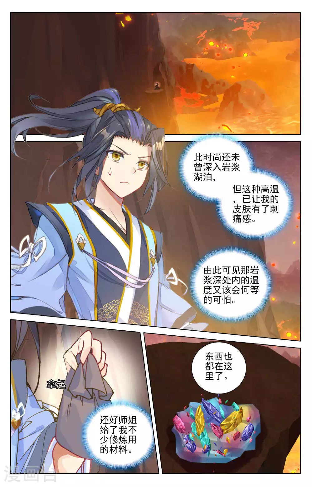 元尊漫画全集免费漫画漫画,第497话上 炼狱炎魔2图