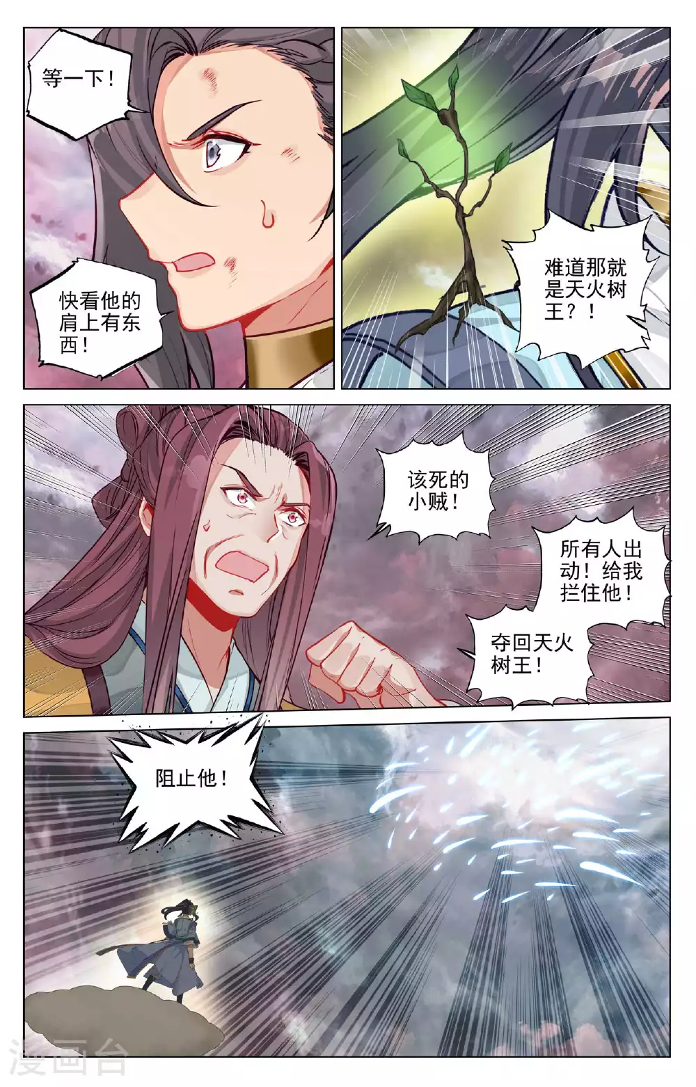 元尊动漫全集在线观看樱花动漫漫画,第490话上 逆转局面1图