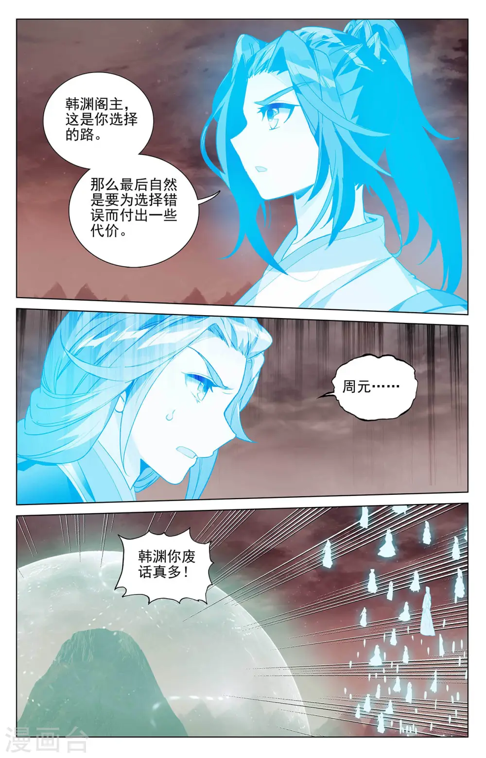 元尊TXT下载漫画,第407话上 最后赢家1图