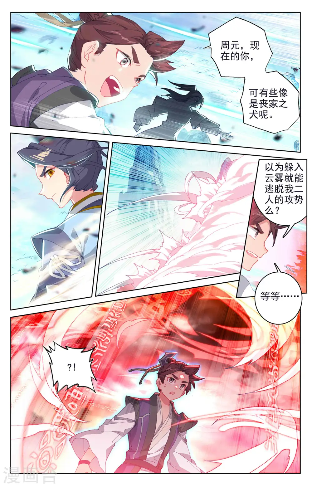 元尊动漫免费观看全集完整版在线观看漫画,第247话上 谁要完了2图