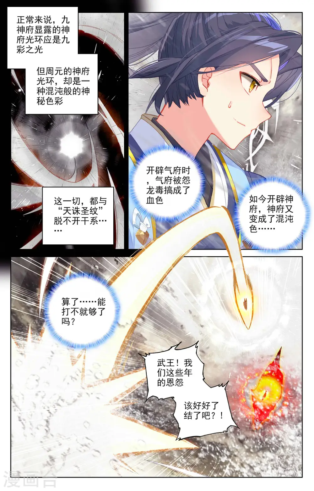 元尊合集漫画,第334话上 混沌光环2图