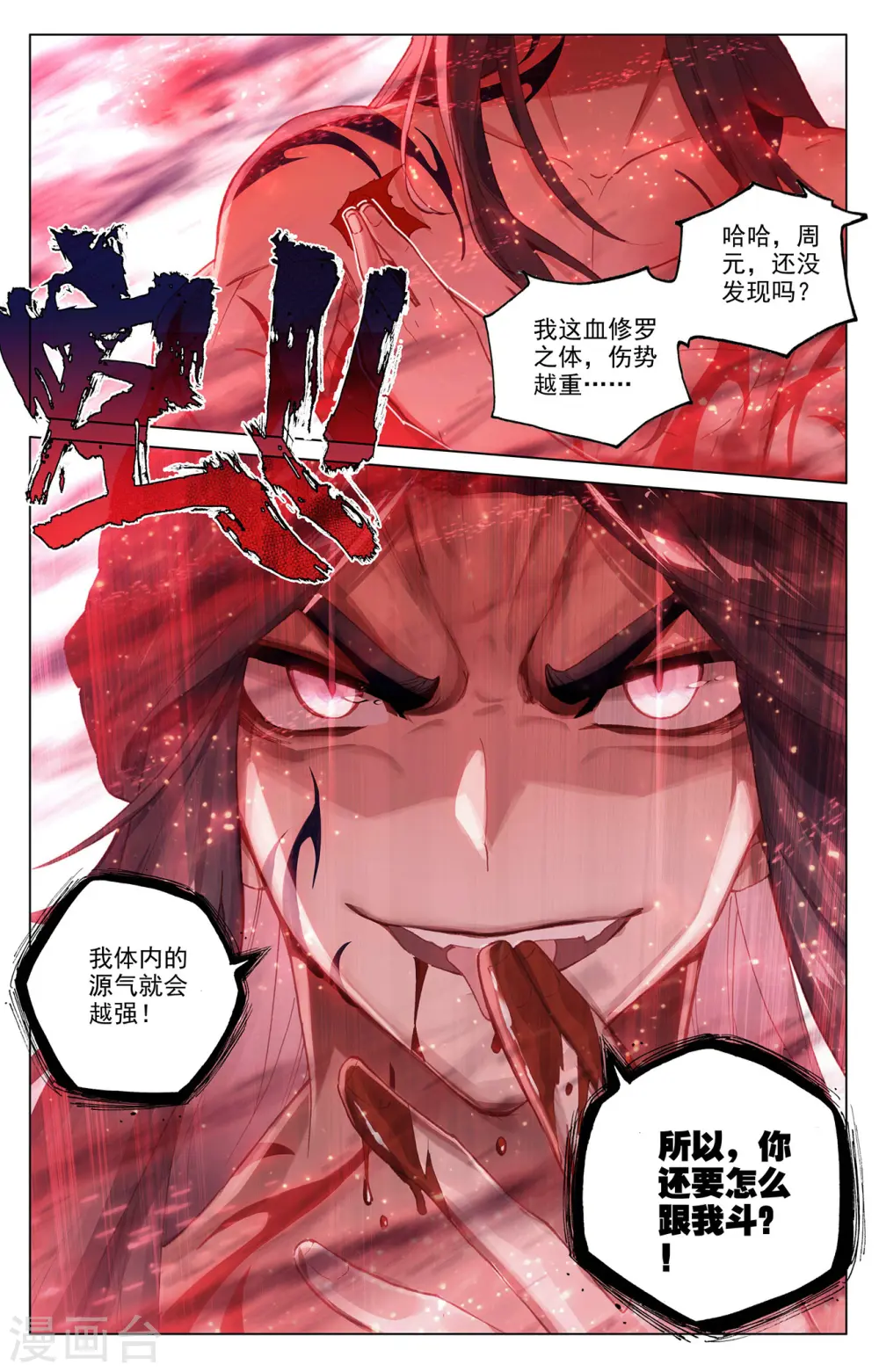 元尊下载txt电子书免费下载漫画,第328话下 用命来拦1图