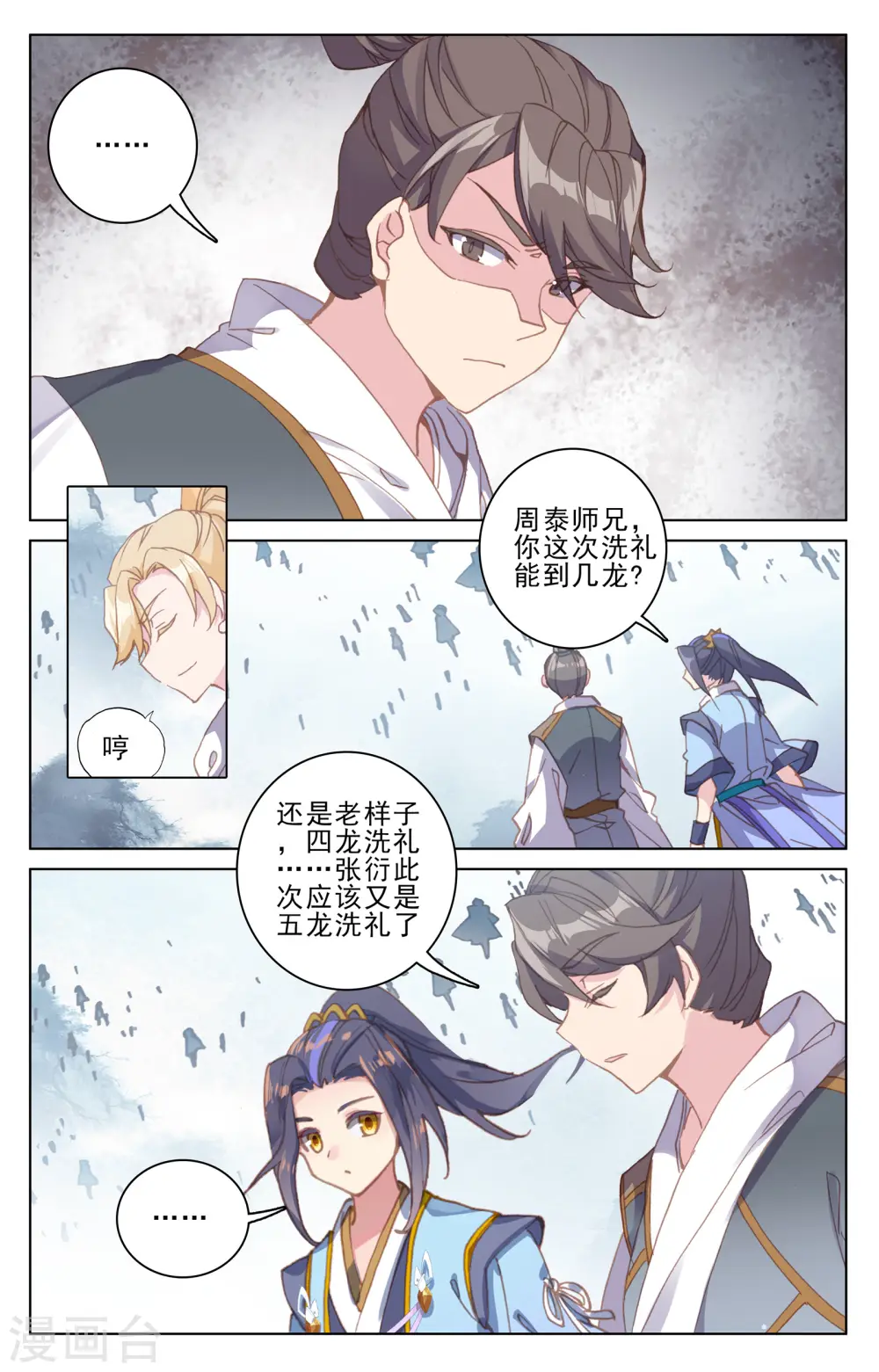 元尊百度百科漫画,第186话上 六龙周泰2图