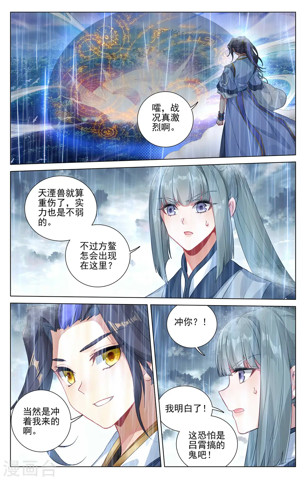 元尊等级漫画,第395话下 竟是陷阱2图