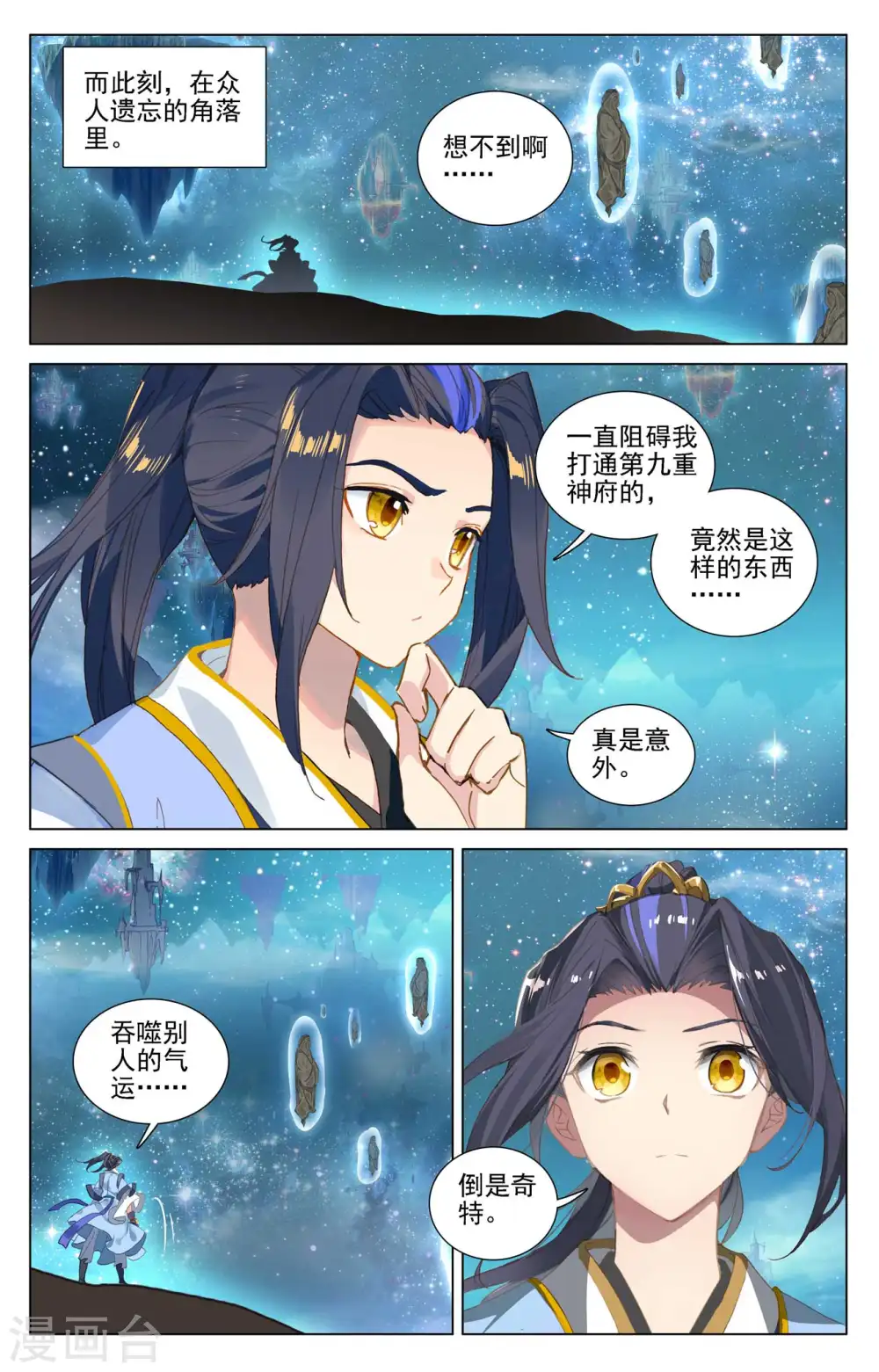 元尊周元有几位妻子漫画,第468话下 饕之气运2图