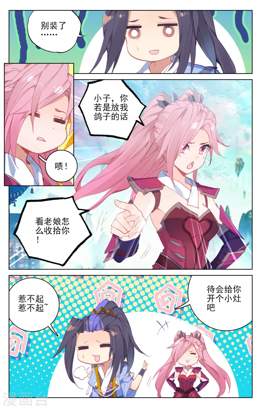 元尊好看吗漫画,第144话上 九龙典1图