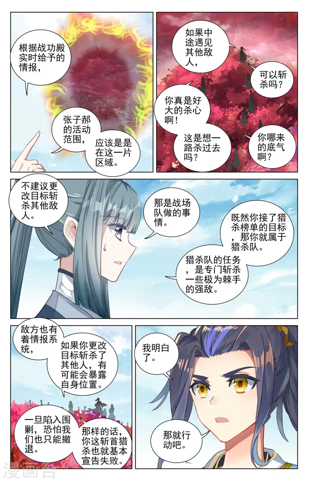 元尊境界等级划分漫画,第482话上 天火古林1图