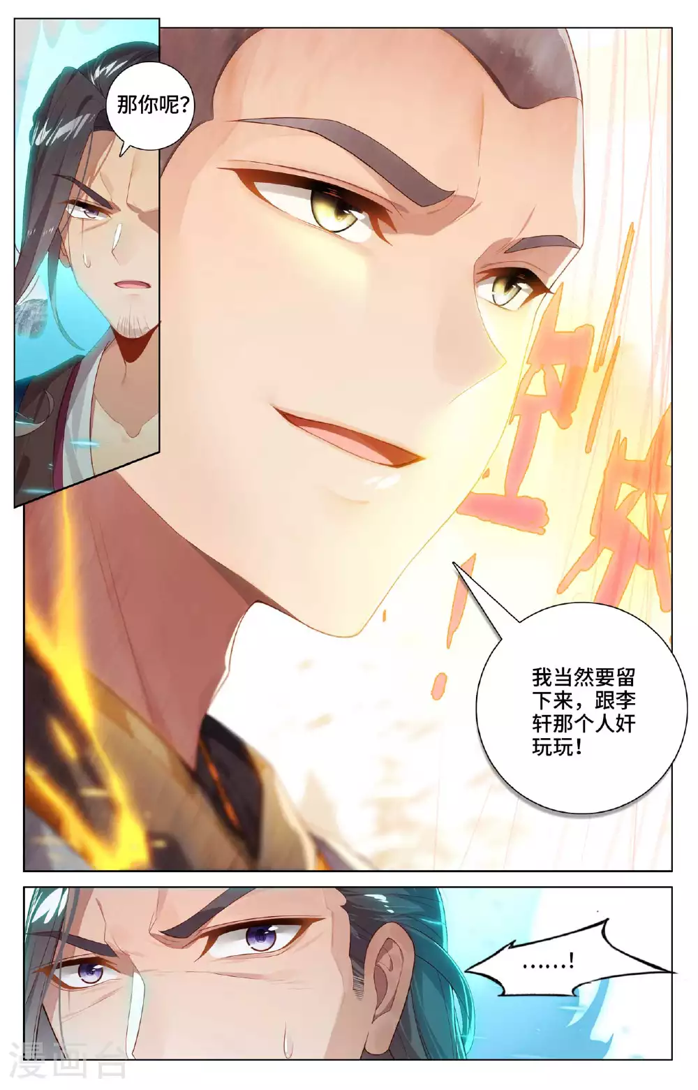 元尊女主是谁漫画,第530话下 圣族血丹1图