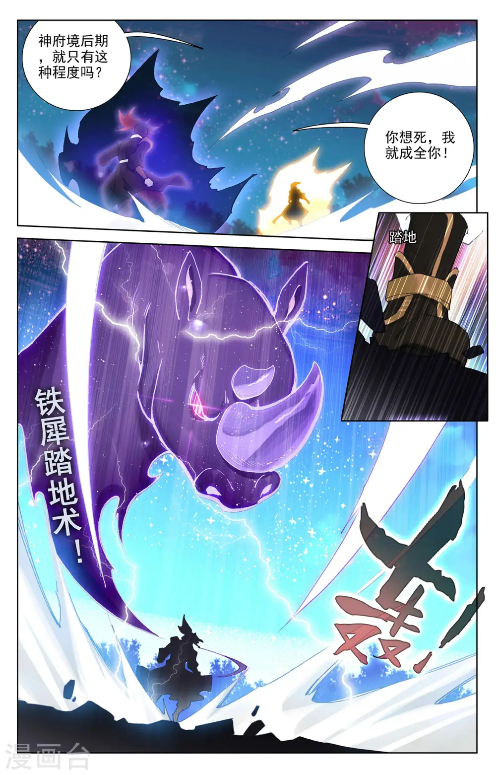 元尊境界等级划分漫画,第366话下 周元出手2图