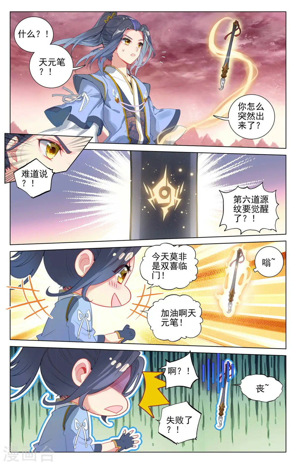 元尊动漫免费观看漫画,第393话下 六重神府1图