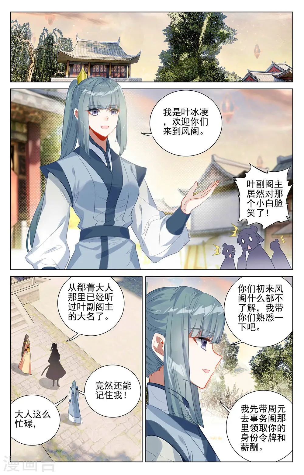 元尊动漫免费观看全集完整版在线观看漫画,第377话上 竞争阁主1图