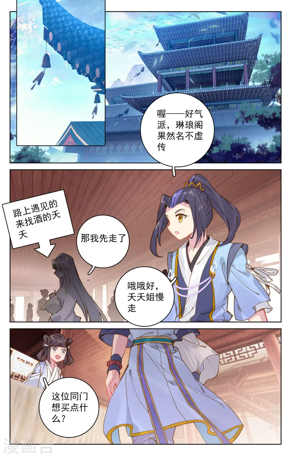 元尊周元有几位妻子漫画,第146话上 龙属源兽2图