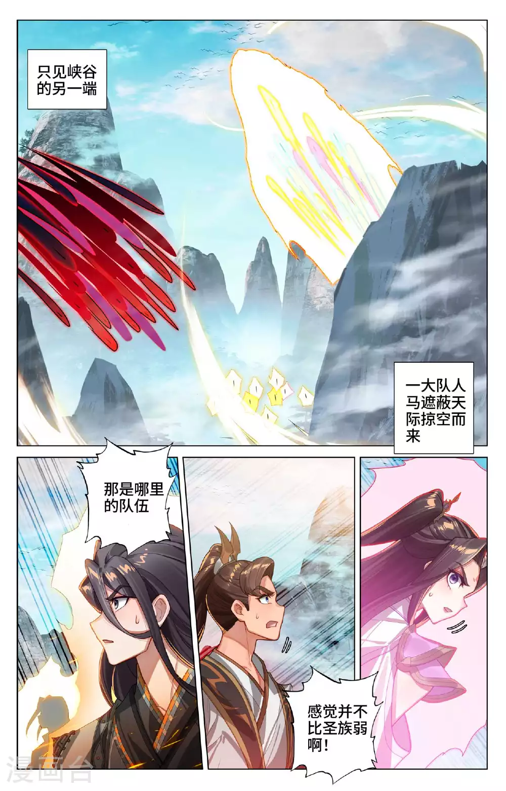 元尊在线观看全集免费播放星辰影院完整漫画,第531话下 逆流而上1图