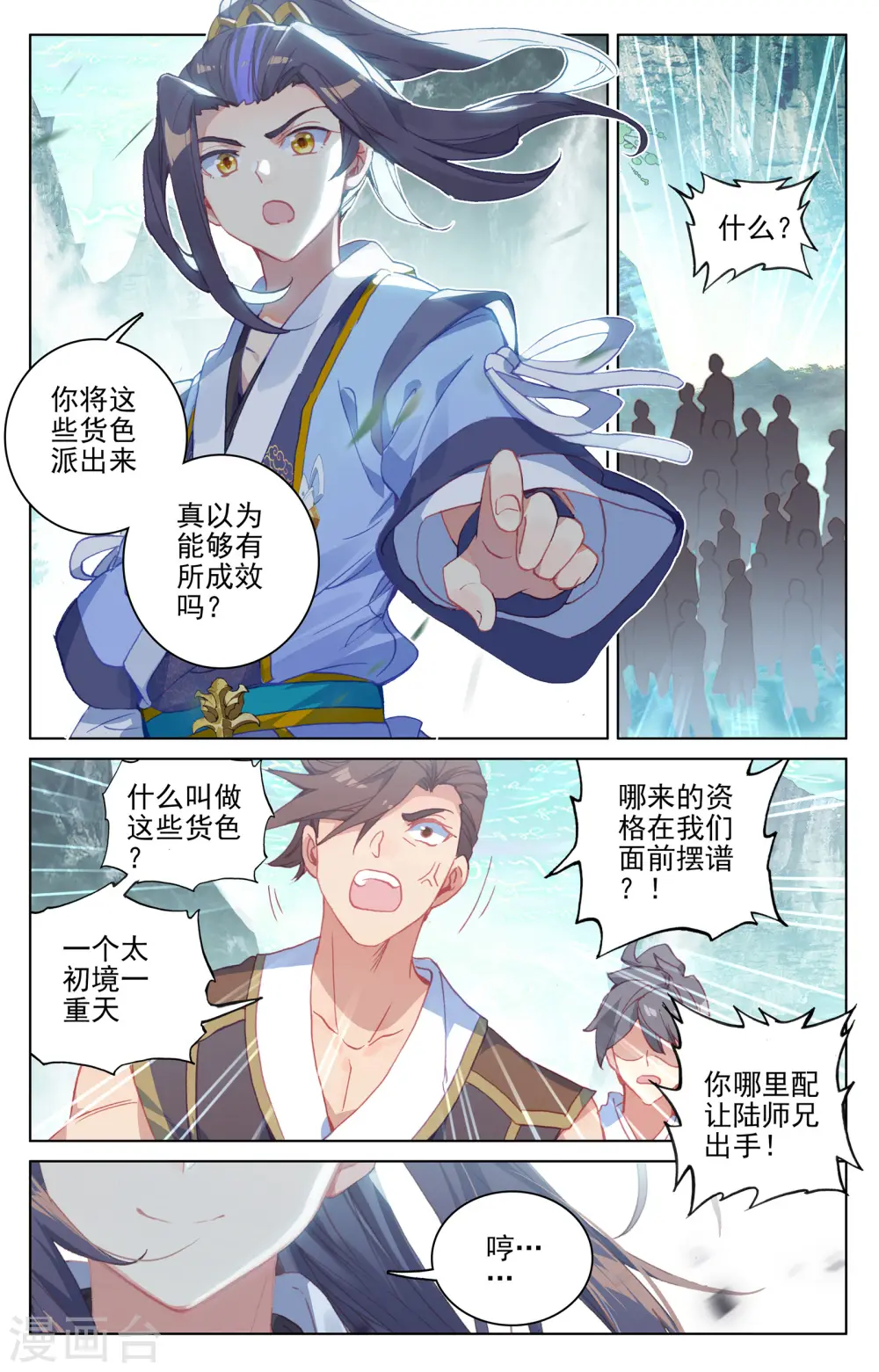 元尊小说免费阅读完整版漫画,第149话下 麻烦上门1图