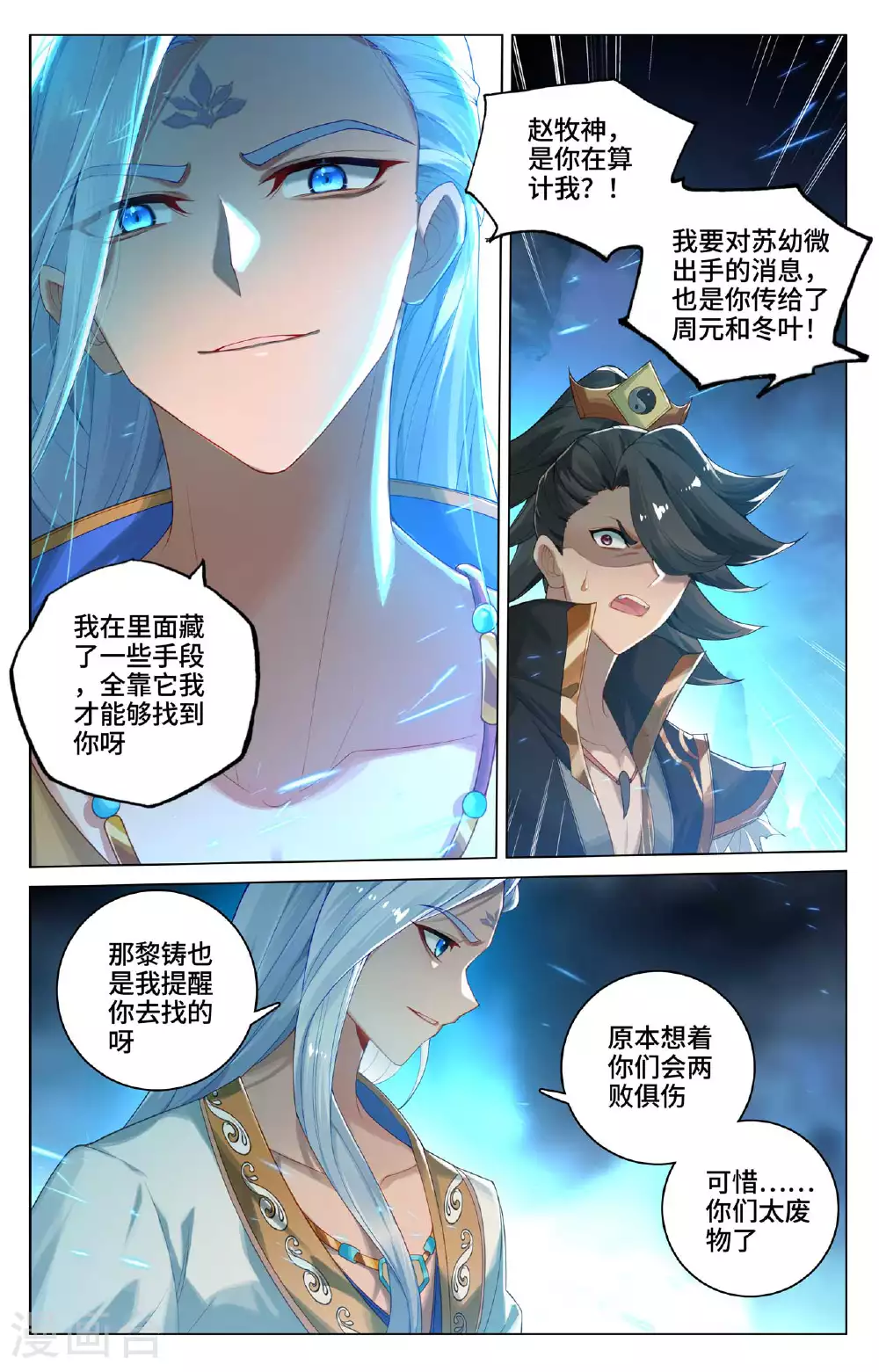 元尊动漫免费观看漫画,第527话上 最后赢家2图