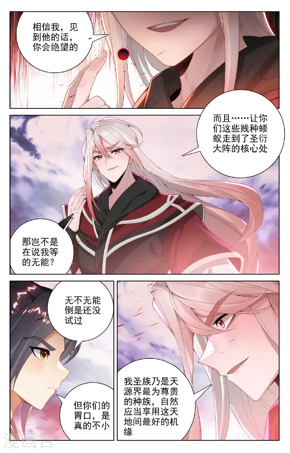 元尊合集漫画,第553话上 秘法之王1图