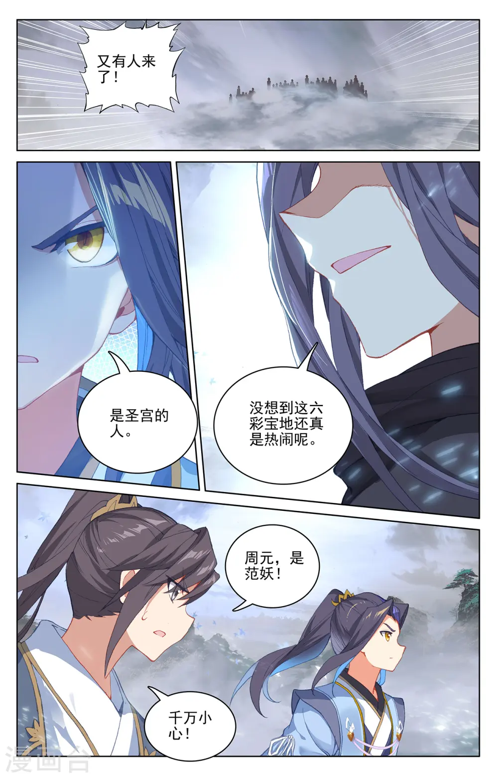 元尊下载txt电子书免费下载漫画,第288话下 三方汇聚1图