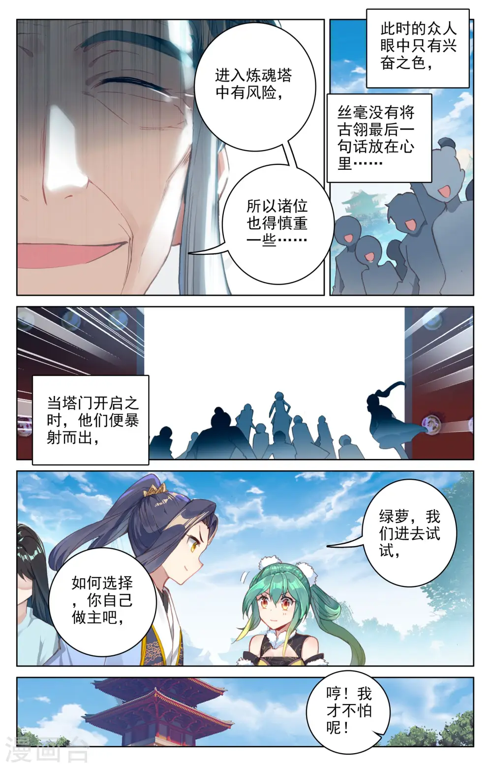 元尊笔趣阁无弹窗笔趣阁漫画,第81话下 兽心通明2图