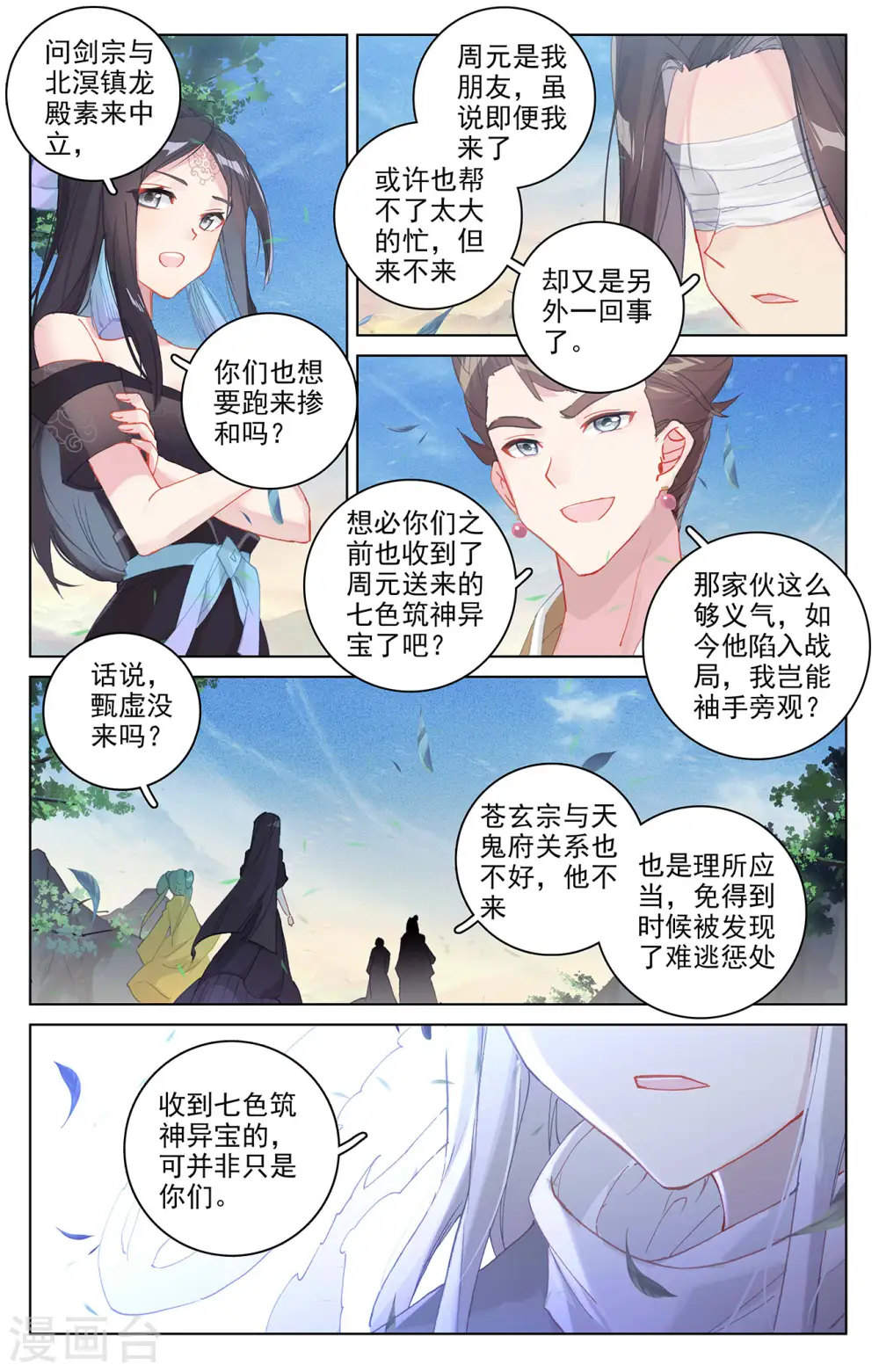 元尊天蚕土豆漫画,第326话上 再见武煌1图