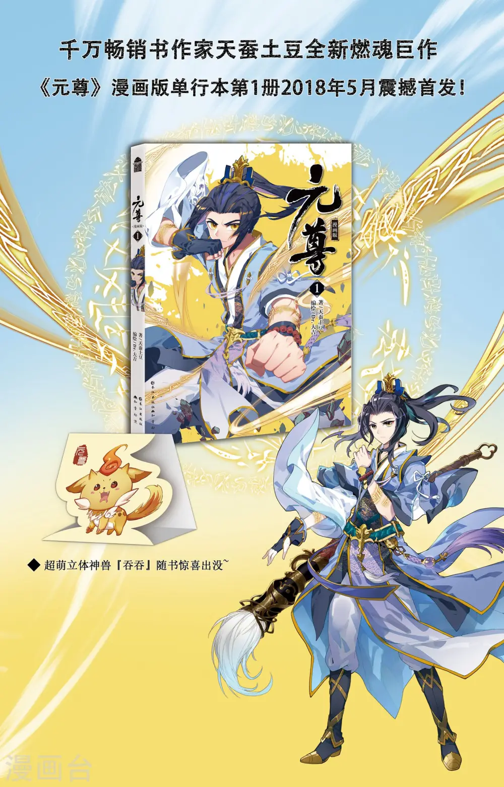 元尊下载txt电子书免费下载漫画,第49话上 卫青青1图