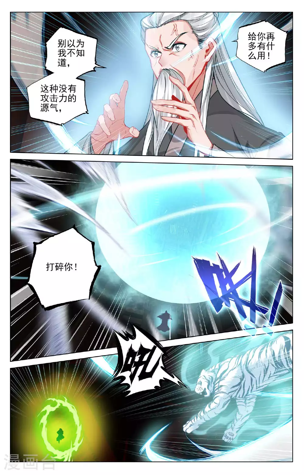 元尊百度百科漫画,第488话上 初战源婴2图