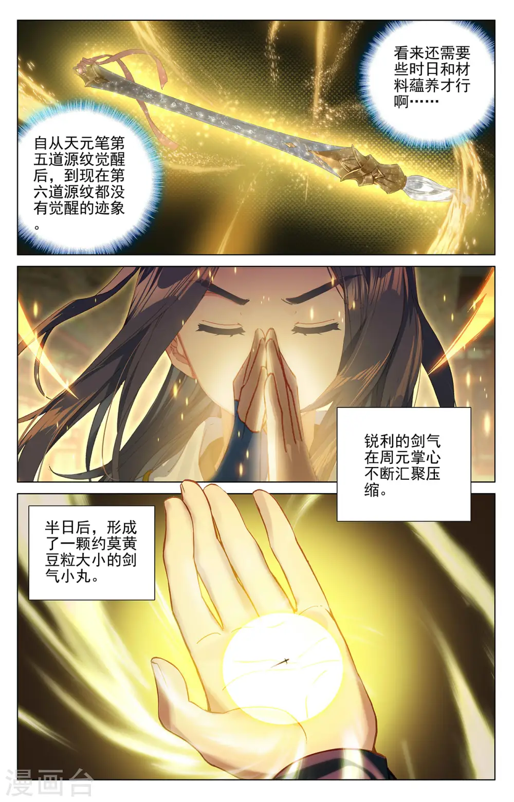 元尊漫画免费阅读下拉式酷漫漫画,第370话上 修炼剑丸1图