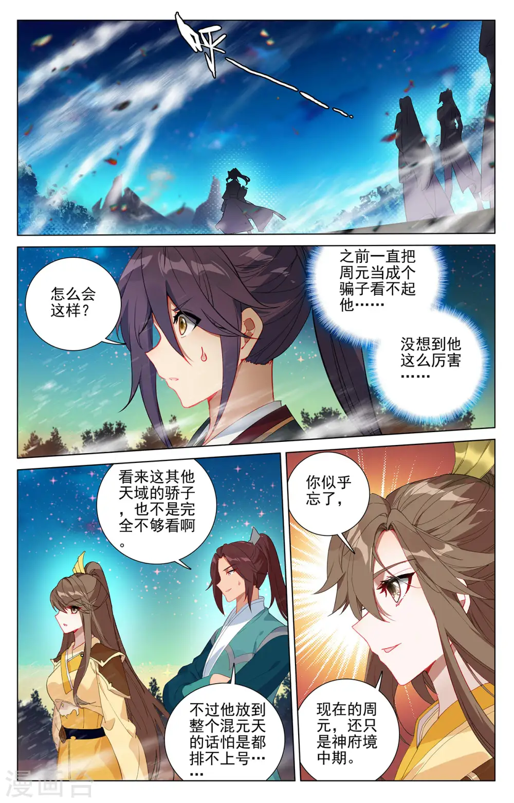 元尊漫画,第367话上 神府榜单2图