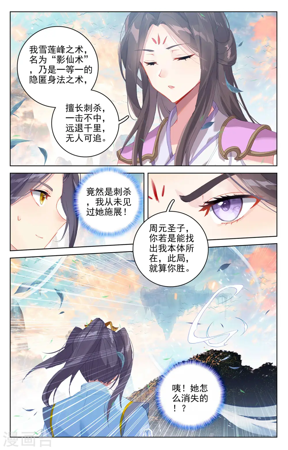 元尊动漫漫画,第322话下 势如破竹2图