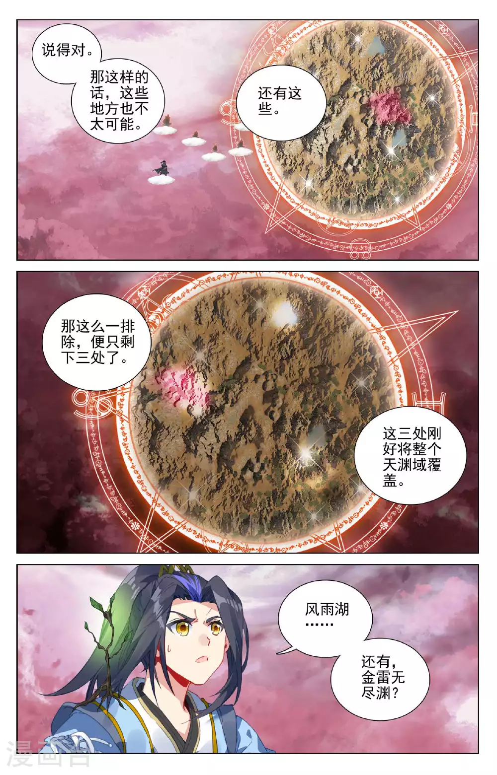 元尊漫画,第493话下 南北两地1图