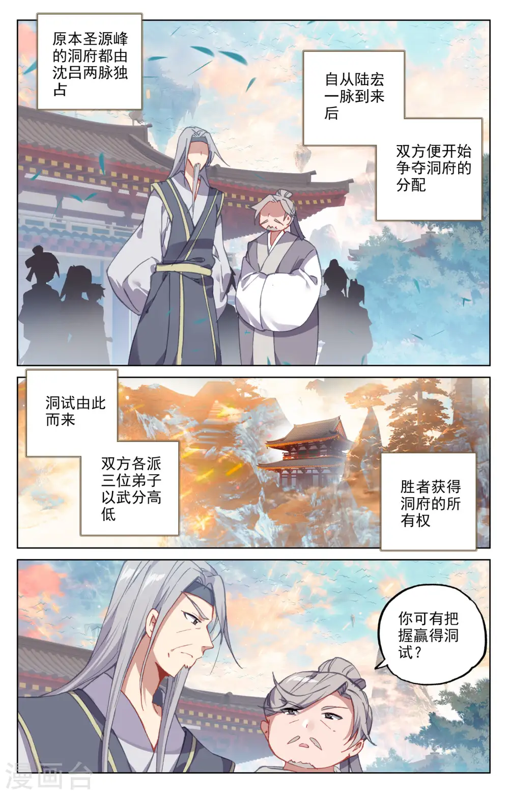 元尊小说百度百科漫画,第164话上 紫源洞府1图