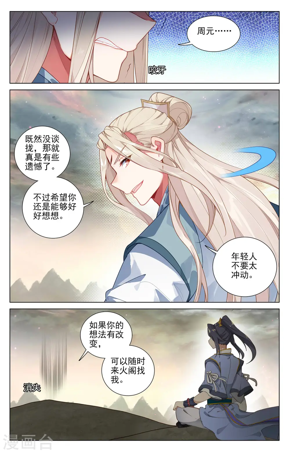 元尊武瑶的结局漫画,第385话上 阁主之争2图